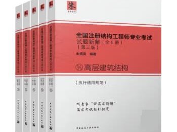 结构工程师考试内容结构工程师考试内容及题型