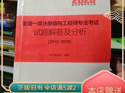 一级结构工程师基础考试题一级结构工程师真题考题