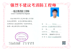 注册一消防工程师注册消防工程师2024报名条件