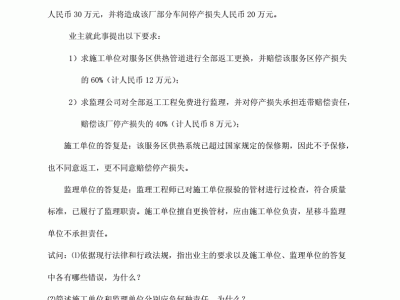 注册监理工程师考试题库注册监理工程师考试历年真题