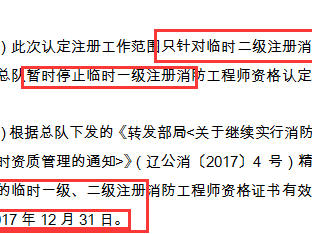 注册消防工程师二年考过,注册消防工程师考试成绩几年有效