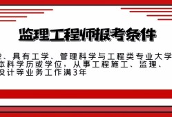 监理工程师报考工程大类要求监理工程师报考工程大类