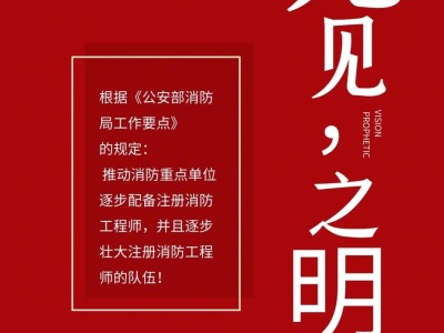 招聘消防工程师 贵州最新招聘消防工程师