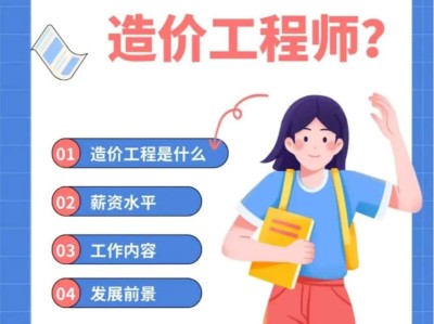 造价工程师挣钱吗找造价工程师