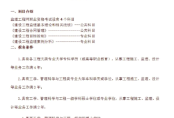 全国环境监理工程师报考条件环境监理工程师资格证报考条件