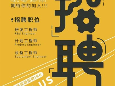 塑胶模具项目工程师招聘塑胶模具结构设计工程师招聘