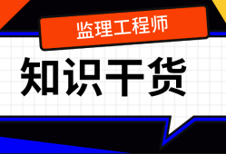 监理工程师哪些老师讲的好知乎,监理工程师哪些老师讲的比较好?