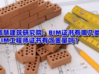 bim高级工程师怎么考试bim高级工程师考试有理论题吗