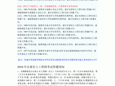 注册岩土工程师需要继续教育吗,注册岩土工程师用不用再教育