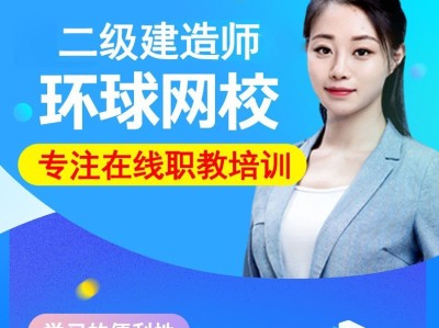 二级建造师面授再教育培训班与工程班区别,二级建造师面授