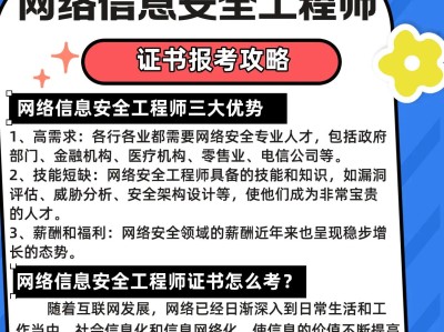 信息安全工程师好考么,信息安全工程师难吗