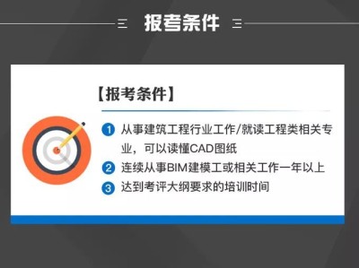 bim高级工程师证书考试时间,bim高级工程师证书报名