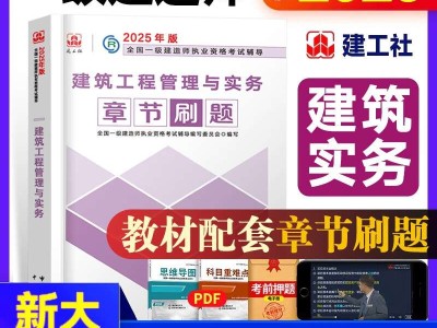 一级建造师建筑实务视频一级建造师建筑实务背诵口诀