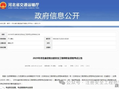 河北省安全工程师招聘河北安全工程师成绩标准