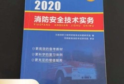 2016消防工程师技术实务真题答案解析2016消防工程师教材