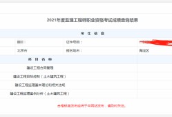 监理工程师2021年报名条件2021年监理工程师什么时候报名