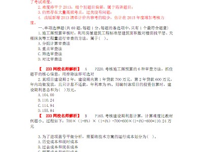 一级建造师工程经济视频教学全免费课程,一级建造师工程经济试题及答案