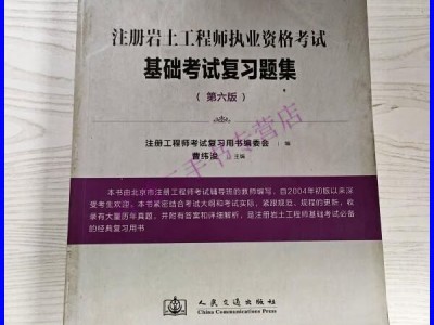 注册岩土工程师专业考试心得体会,注册岩土工程师心得