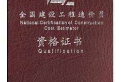 造价工程师是做啥的,国际的造价工程师