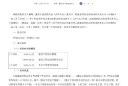 二级建造师考试时间安排湖南二级建造师考试时间及科目安排