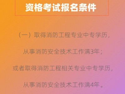 不是消防专业的能考消防工程师吗消防工程师相关专业