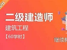 学尔森教育二级建造师怎么样,学尔森教育二级建造师