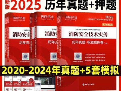 消防工程师习题集,消防工程师内容真题