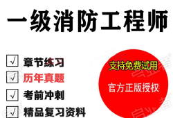 一级消防工程师考试题型,一级消防工程师考试题型有哪些