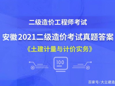 安徽省二级造价工程师成绩查询时间安徽省二级造价工程师