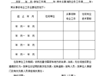 消防工程师工作年限证明格式图片消防工程师工作年限证明格式