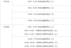 一级注册结构工程师报名一级注册结构工程师报名条件