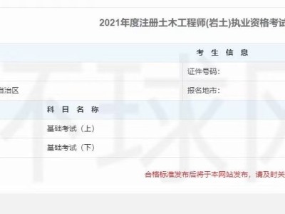 关于岩土工程师报名时间和考试时间的信息