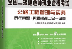 公路二级建造师书,公路二级建造师书籍有哪些
