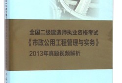 二级建造师建筑工程真题,二级建造师建筑工程考题及答案解析