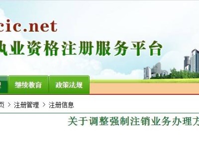 一级建造师强制注销的影响一级建造师强制注销