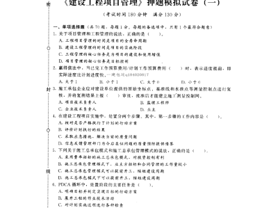 一级建造师机电工程考试题库一级建造师机电工程考试题库答案