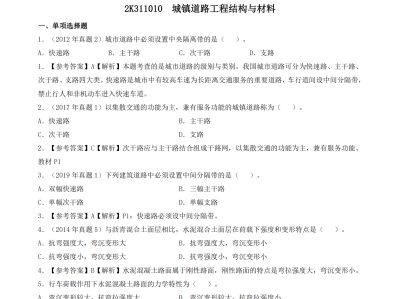 二级建造师水利水电实务真题,二级建造师水利水电实务真题案例题每年重复率