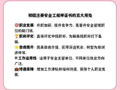 安全工程师价值高吗安全工程师价值