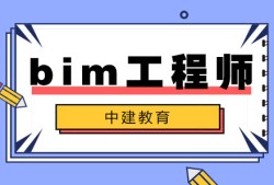 东莞bim工程师培训课程价格东莞bim工程师培训课程