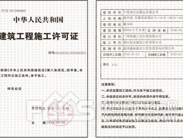 施工许可证管理办法,住建部施工许可证管理办法