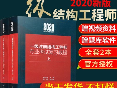结构工程师教材结构工程师专业考试教材