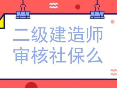 二级建造师延续注册条件及流程,二级建造师延续注册条件