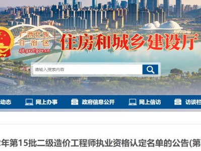 广西造价工程师延续注册韦国仕,广西造价工程师