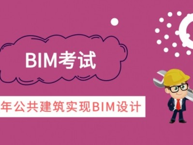 bim工程师中级证书有用吗,bim工程师中级考试