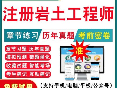 岩土工程师基础考试试卷岩土工程师考试真题及答案