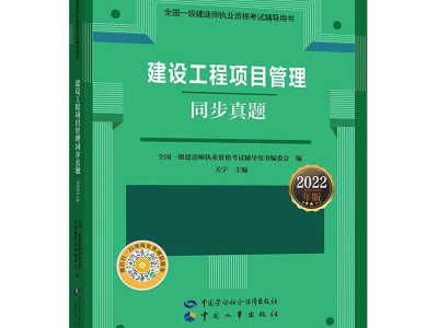 一级建造师考试项目管理真题一级建造师考试项目管理真题及答案