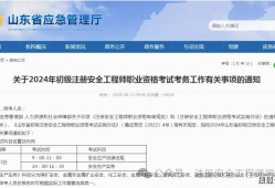 湖南注册安全工程师考试时间,湖南注册安全工程师什么时候报名