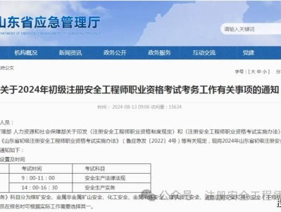 湖南注册安全工程师考试时间,湖南注册安全工程师什么时候报名