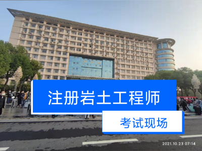 注册岩土工程师需要找中介吗,注册岩土工程师必须要从事岩土工程才能考吗