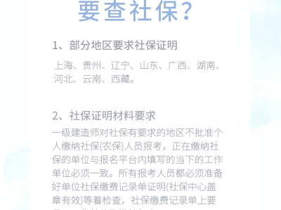 一级建造师报考对社保有没有要求一级建造师报考社保要求